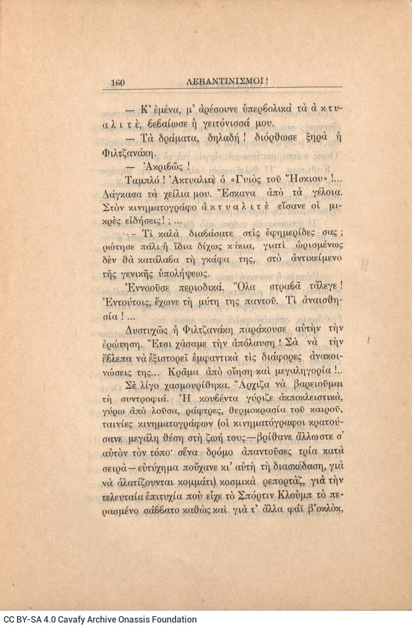 21 x 14,5 εκ. 272 σ. + 4 σ. χ.α., όπου στη σ. [1] κτητορική σφραγίδα CPC, στη σ. [3] σε�